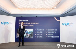 學(xué)而思輕課攜智慧家庭教育產(chǎn)品亮相未來(lái)教育大會(huì)，引領(lǐng)教育展覽展示服務(wù)新體驗(yàn)