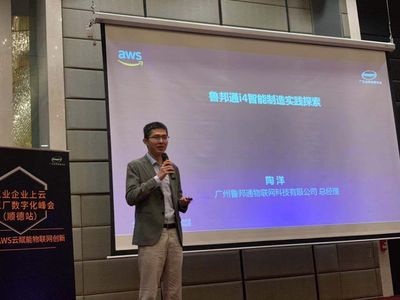 精彩回顧 | 工業(yè)企業(yè)上云及工廠數(shù)字化會(huì)議（順德站）圓滿落幕，賦能智造新未來