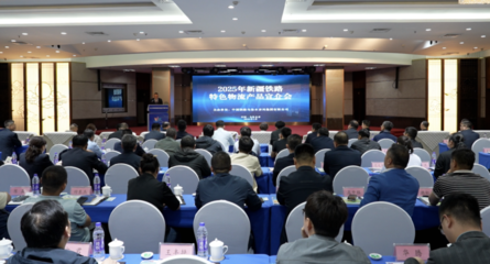 新疆鐵路部門打造“天山雪蓮”貨運(yùn)服務(wù)品牌，展覽展示服務(wù)助力品牌綻放