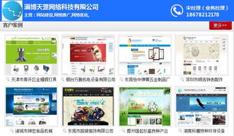 淄博天罡網絡 專業周村網站建設服務，打造企業線上品牌
